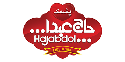 پشمک حاج عبد الله